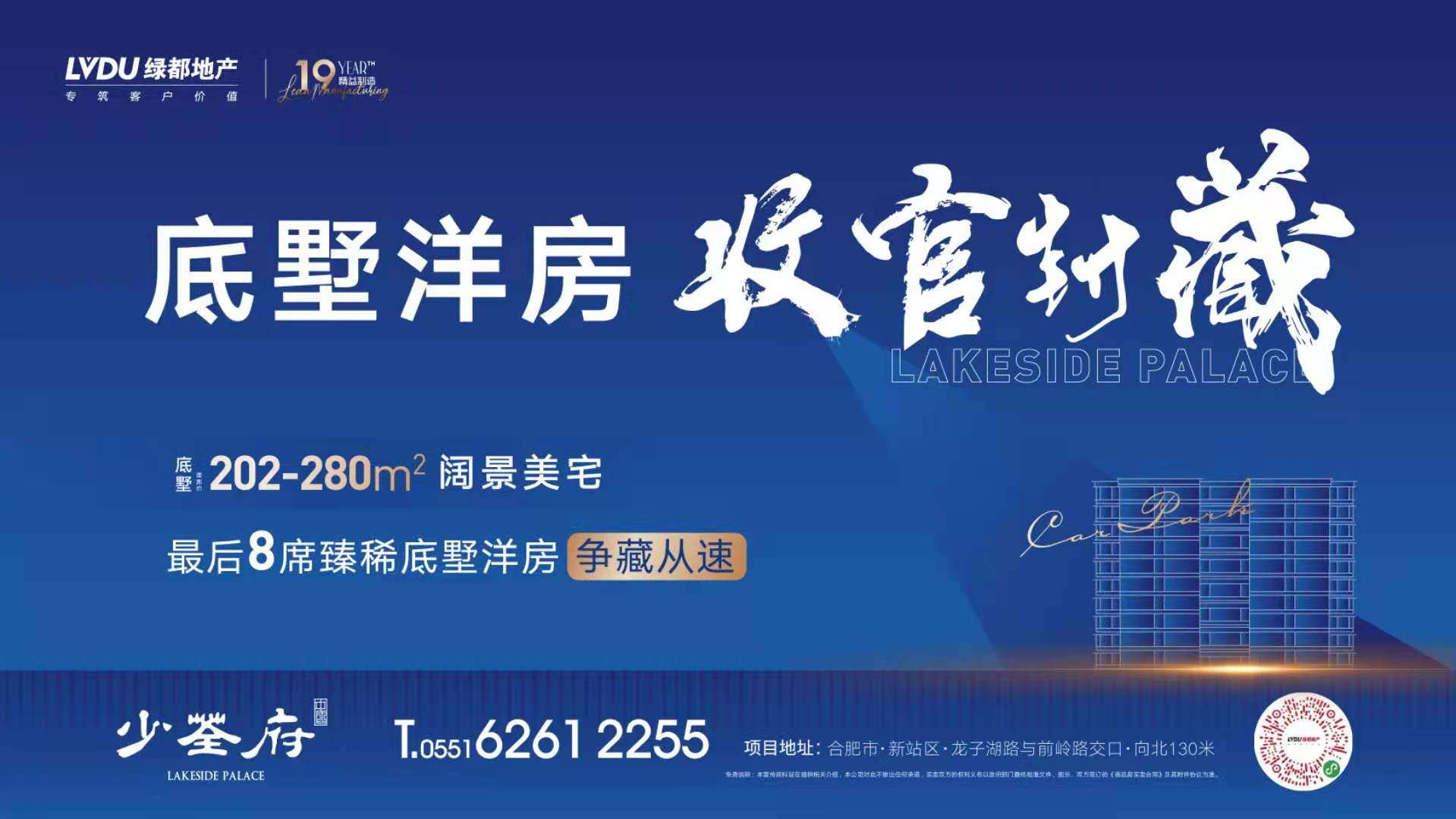 底墅洋房，收官封藏