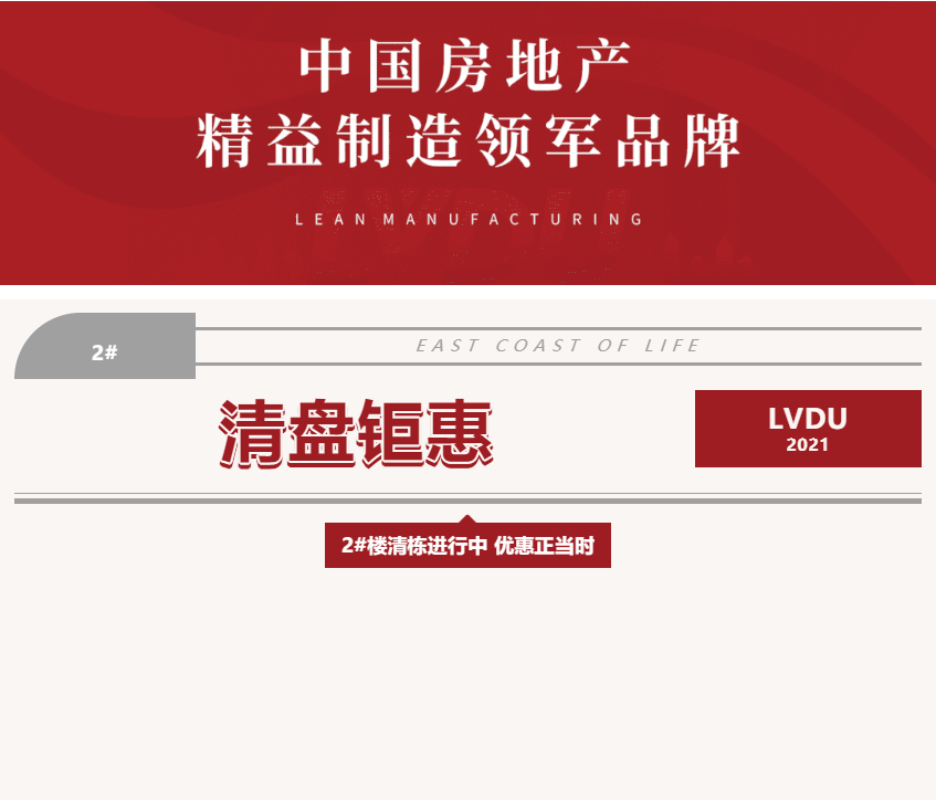 唯此20席，2#清盘特惠！入住经开明星盘的机遇来了！